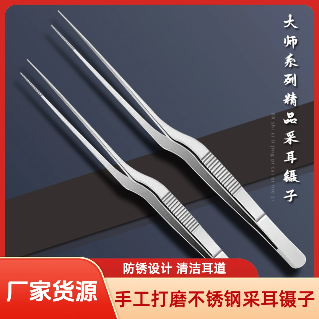 精工鳄鱼齿夹子状采耳镊子不锈钢弯镊技师专用采耳清洁耳道工具