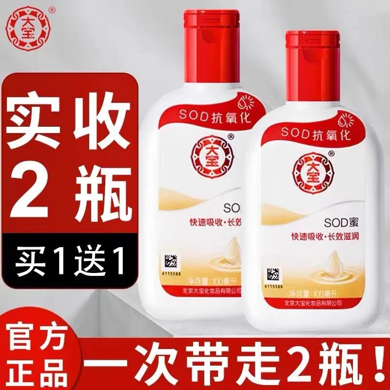 大宝SOD蜜滋润面霜补水保湿滋防干裂起皮的脸部手部乳液男女通用