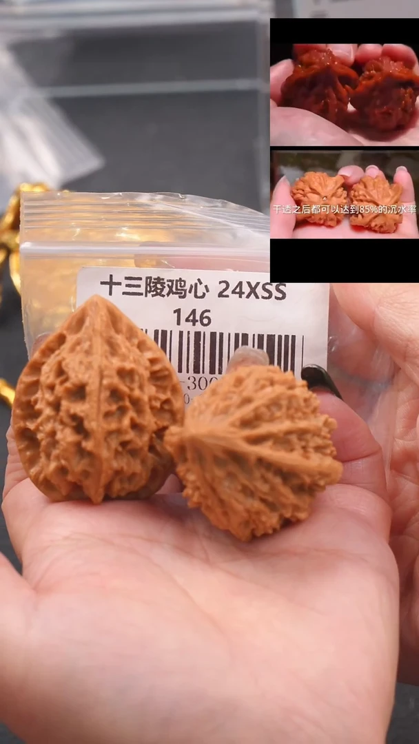 【闪购商品】文玩核桃把件40十三陵鸡心