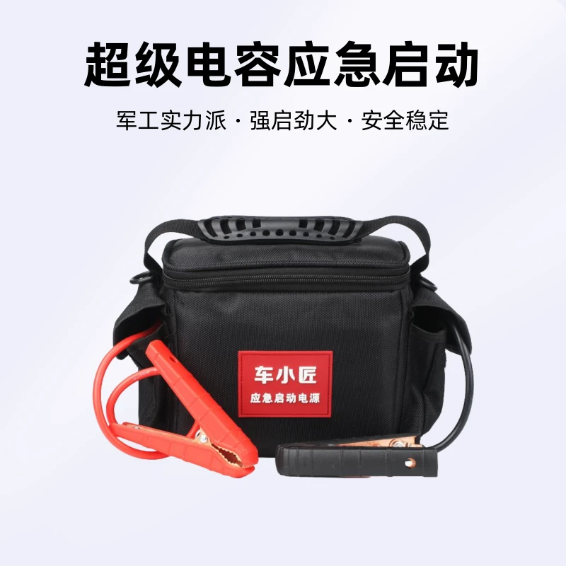 汽车强启电源汽车启动超级电容应急启动专业救援12V搭电宝