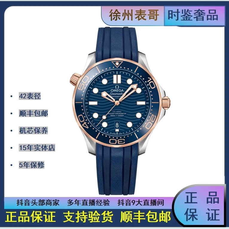 99新 Omega/欧米茄 海马300/公价67500/210.22.42.20.03.002