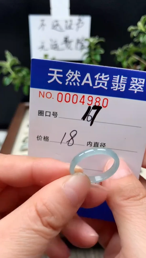 未镶嵌戒指翡翠17#