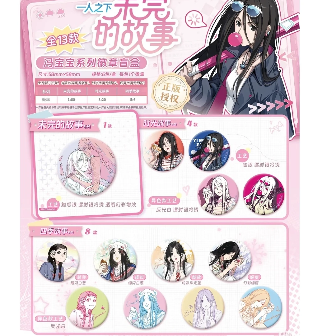 一人之下《未完的故事》正版徽章吧唧盲盒