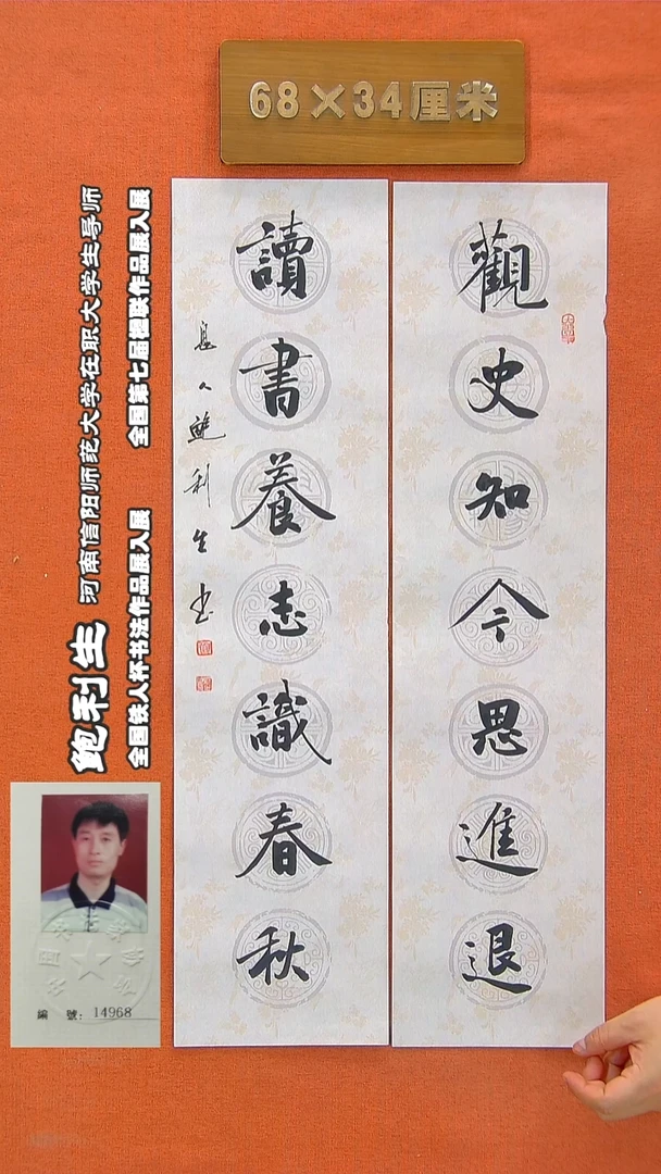 书法40鲍利生书法作品