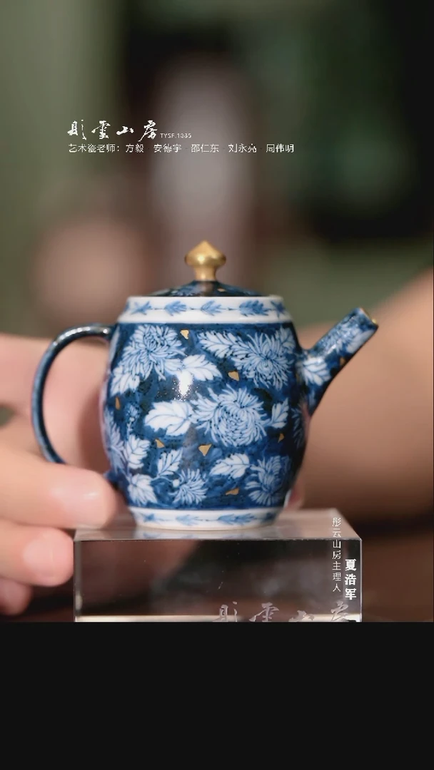 摆件南山雪堂青花描金菊花壶