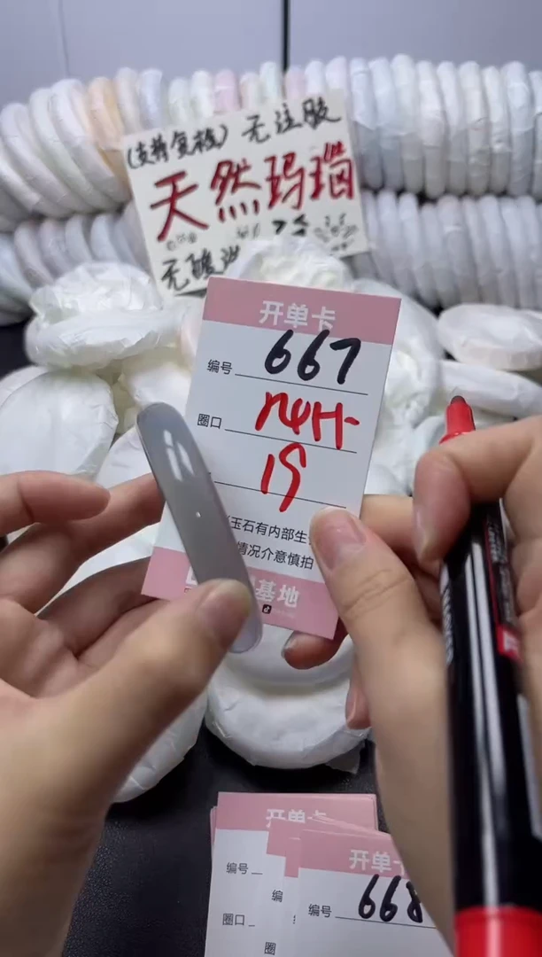 手镯玛瑙/玉髓未镶嵌667