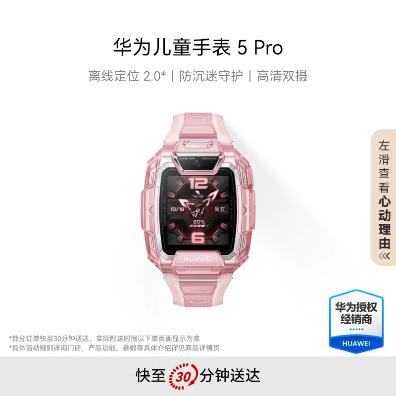 华为儿童手表 5 Pro华为智能手表离线定位绿色守护