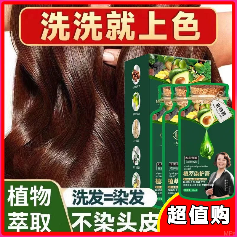 植物华士不沾头皮植物染护膏天然遮白发自己在家轻松染发剂黑茶色