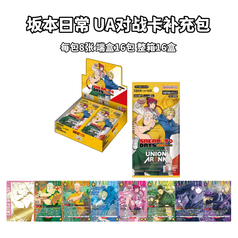 【坂本日常】日版UA对战卡TCG卡牌盲盒日谷子动漫周边