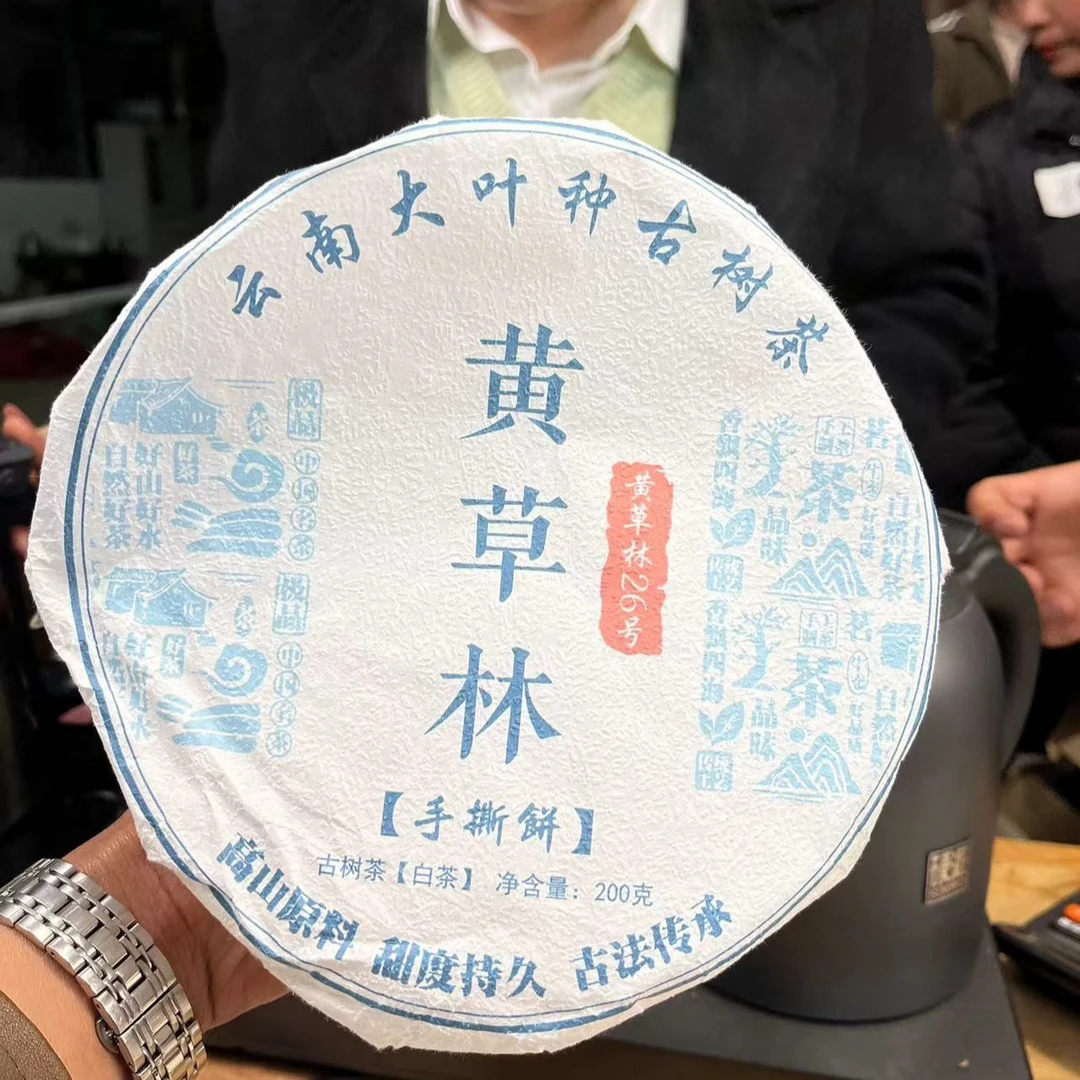 (CN825）QZY/2024年春/黄草林26号老树/白茶/200g饼