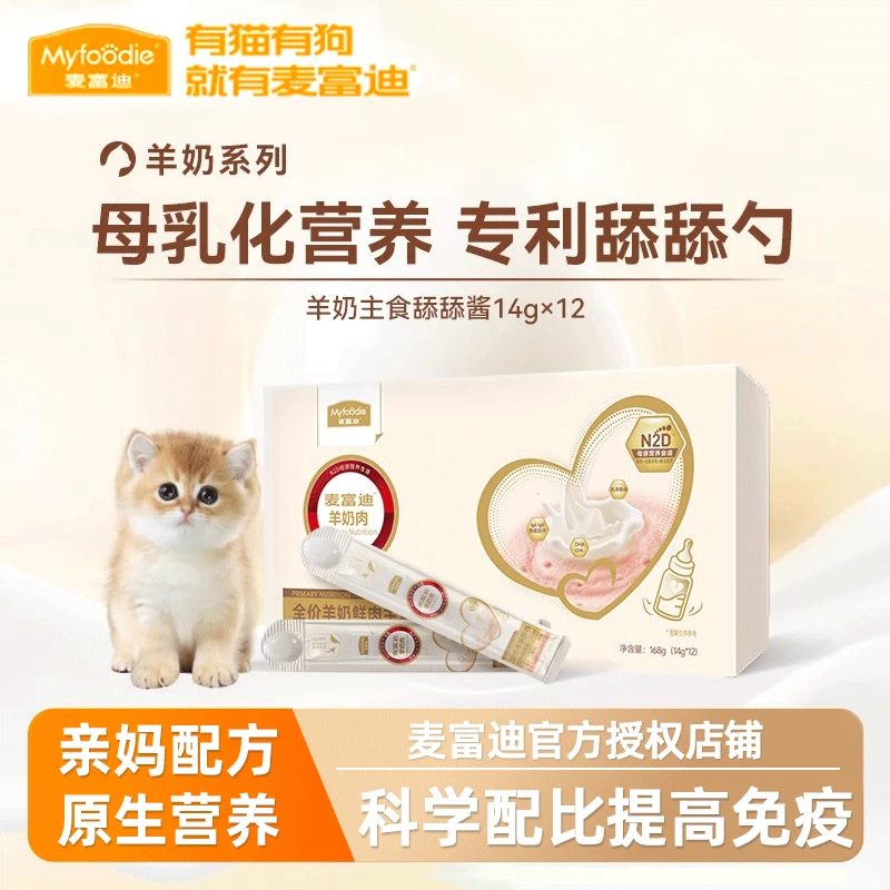 麦富迪奶弗羊奶舔舔酱猫条营养湿粮营养成猫幼猫零食猫条