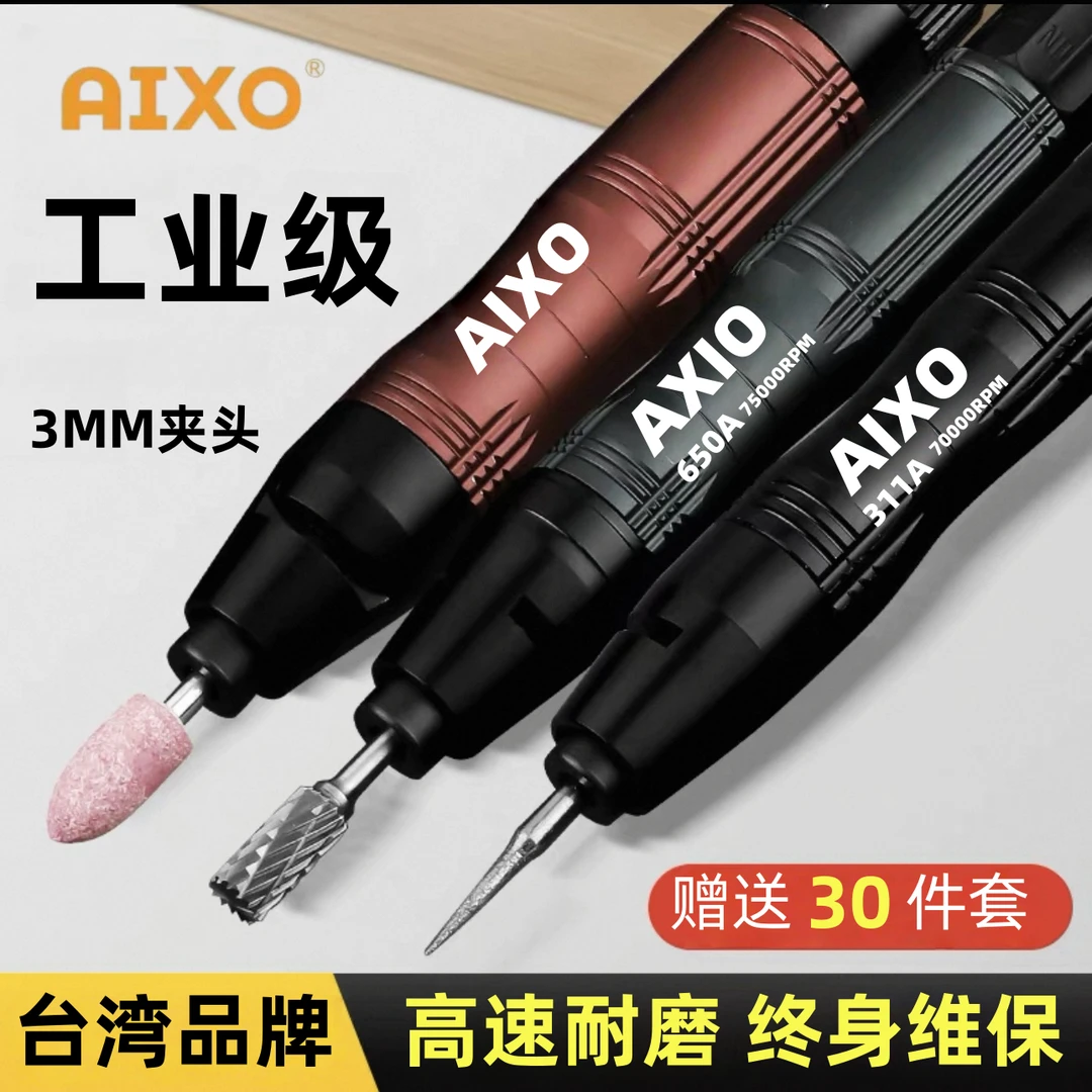 艾克斯气动风磨笔大功率迷你风动模具抛光打磨笔研磨机工具AIXO