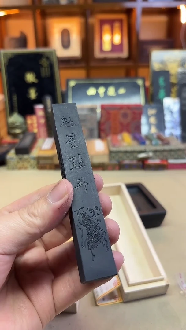 宝墨斋 魁星点斗 高油松根松烟 50g1锭微瑕