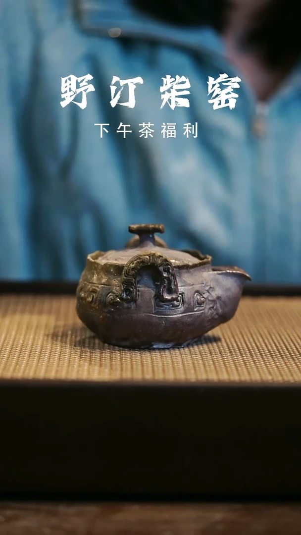 野汀柴窑手工手作@@YT749