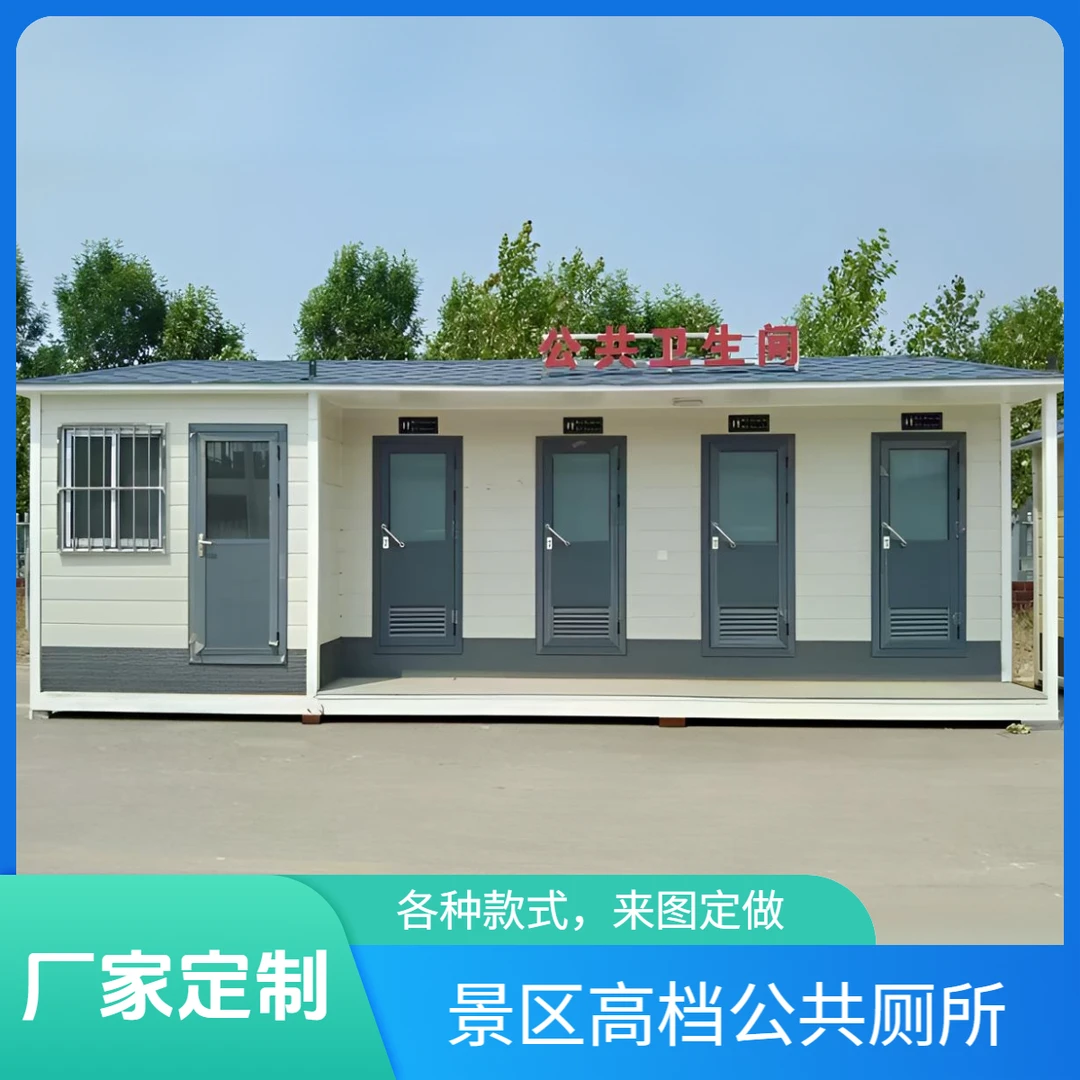 移动厕所卫生间公共厕所景区公园高档定制移动厕所户外卫生间