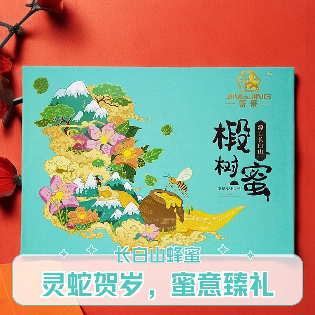 景景长白山椴树蜂蜜礼盒(500g*2瓶）新年礼盒蜂蜜送礼送长辈送健康