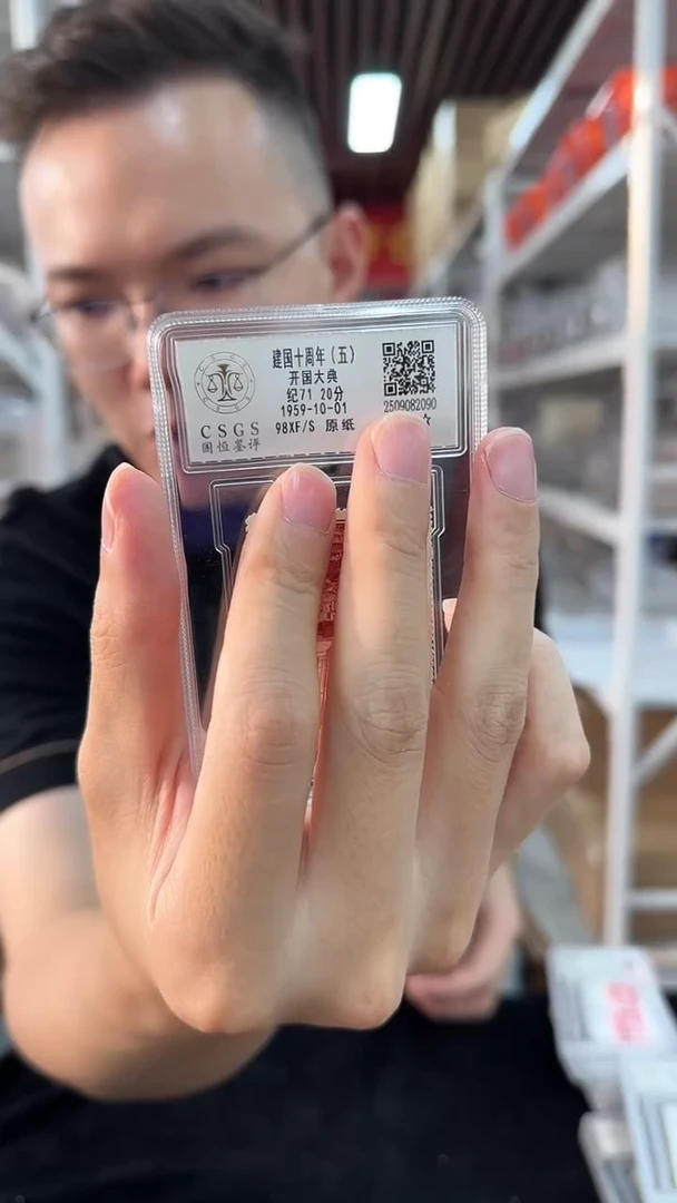 纪71 大典 封装评级