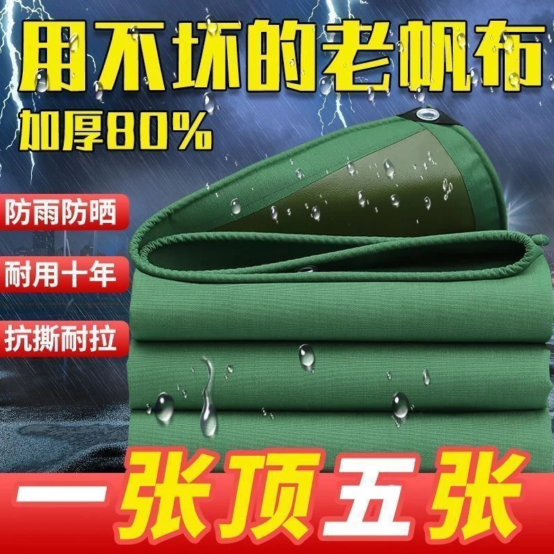 防水加厚老帆布防雨遮阳布雨布货车篷盖三轮车遮雨布耐磨隔热篷布