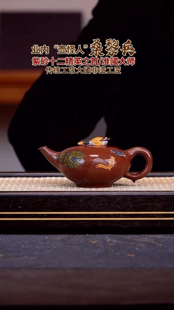 茶壶紫砂桑黎兵大师作品