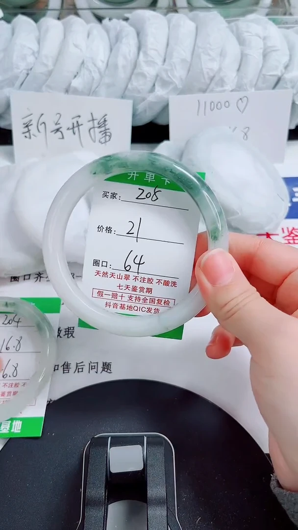 未镶嵌手镯石英质玉205-63/64