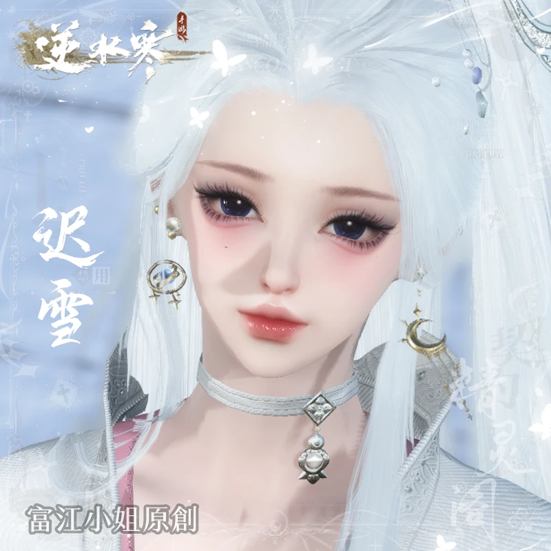 【迟雪】唯美古风 | 逆水寒手游女捏脸 | 富江小姐 | 自动发货