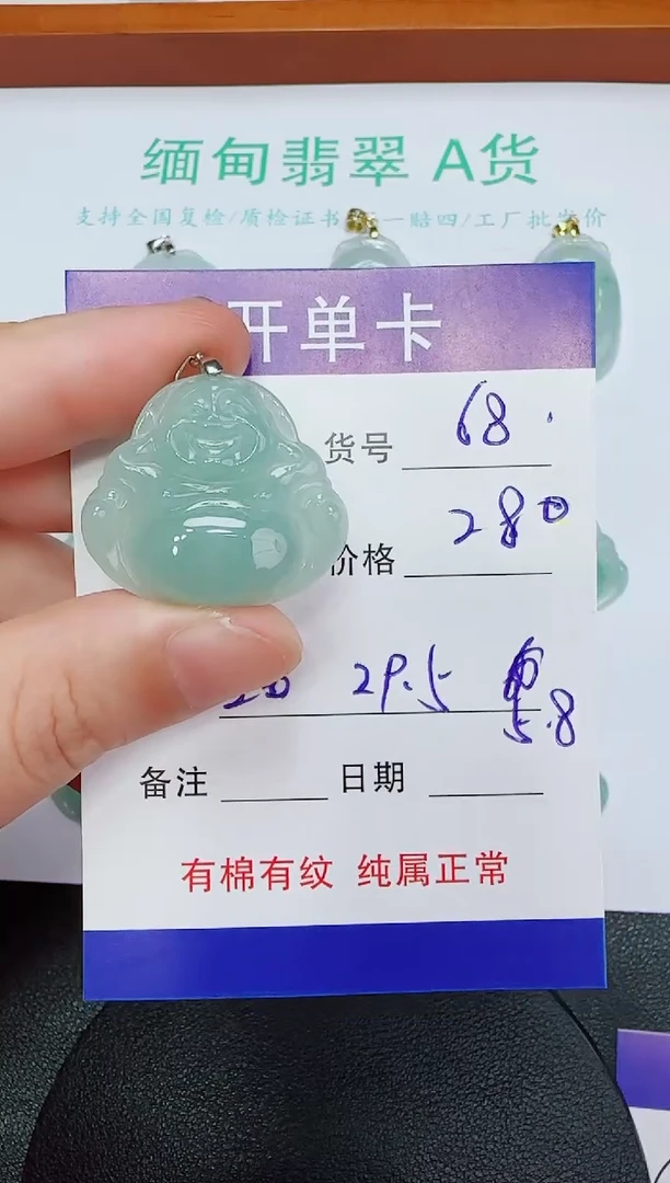 吊坠(赠链)未镶嵌翡翠68