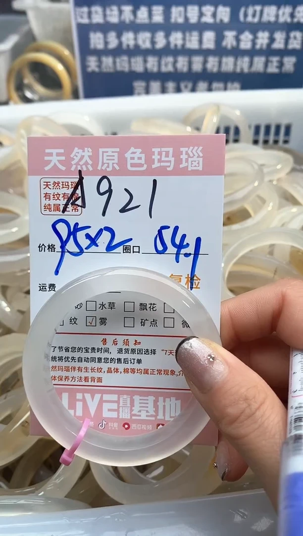 【闪购商品】玛瑙/玉髓手镯未镶嵌921