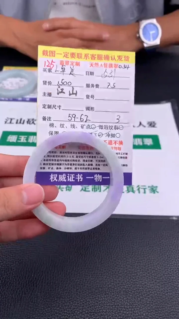 定制翡翠未镶嵌125#手镯定制链接