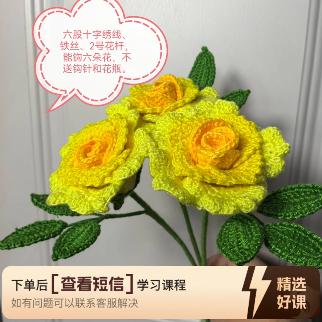 黄玫瑰材料包知识服务读书卡课程（留意短信解锁课程）