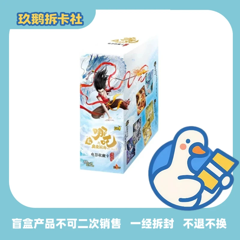 【食神】卡游  哪吒之魔童闹海收藏卡 斗天包   第三弹（代拆）