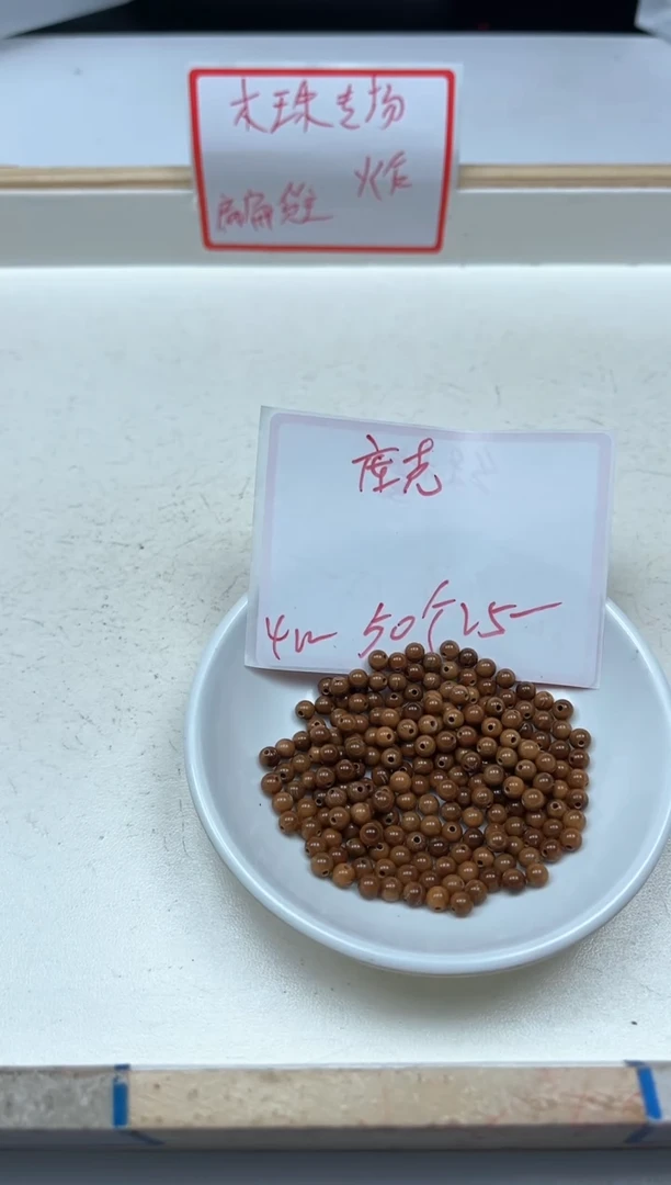 库克散珠5409库克4mm50颗25元