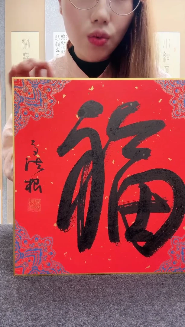 书法高法根