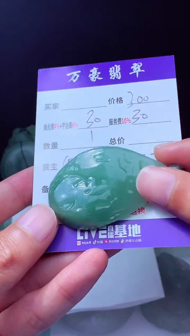 未镶嵌定制翡翠天**双翡翠毛货定制213528