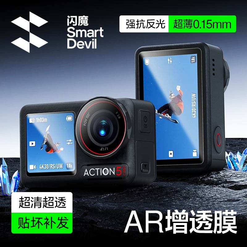 闪魔适用大疆osmoaction5pro屏幕膜action5相机钢化膜屏幕保护膜