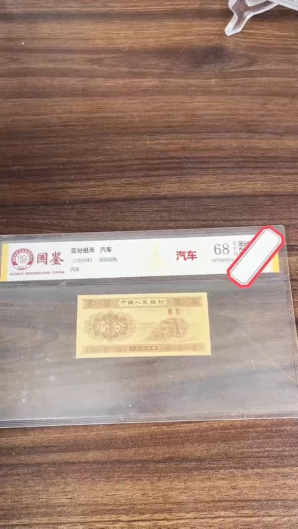 指定链接壹分纸币单张  0.1D  71201