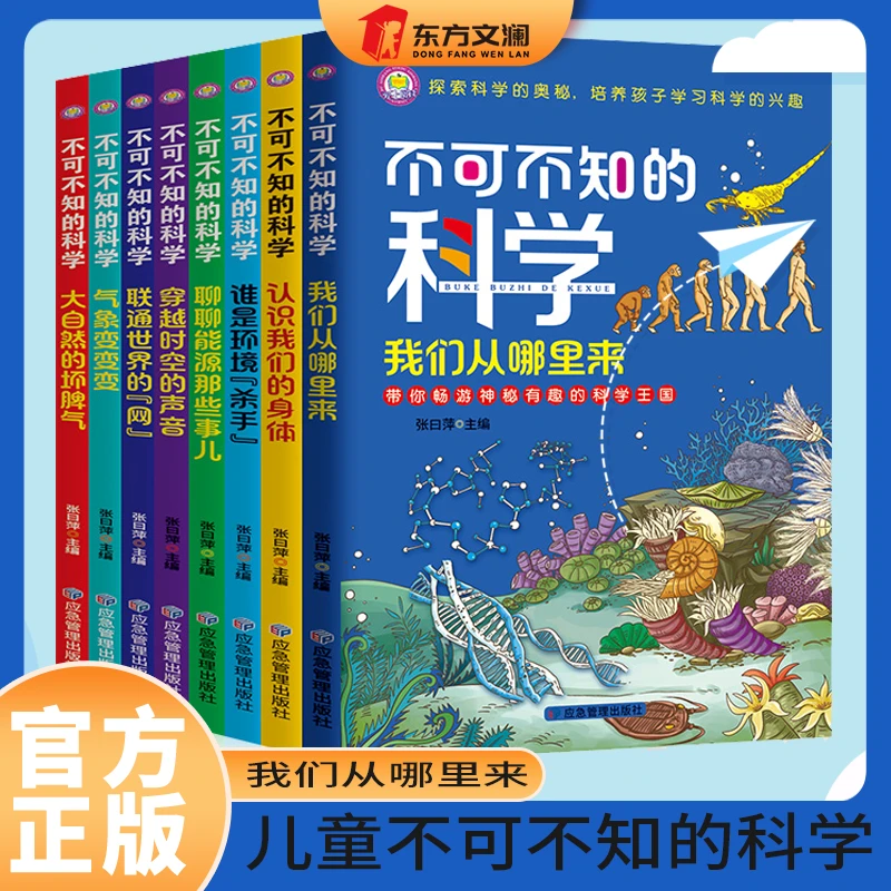 【东方文澜】不可不知的科学 培养孩子学习科学的兴趣 孩子爱上科学