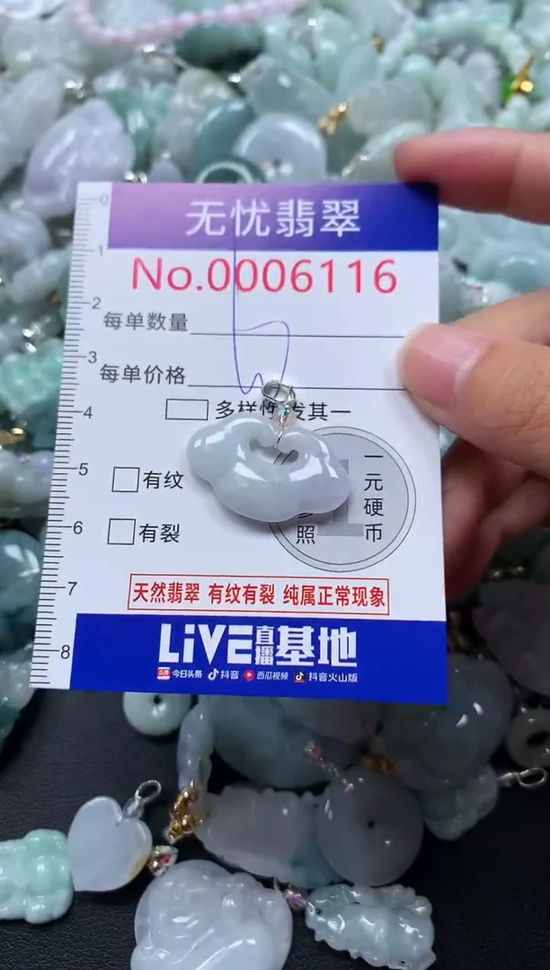 颈饰未镶嵌翡翠6116