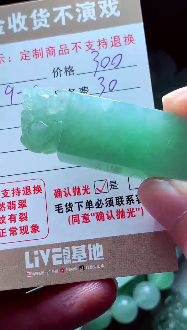 未镶嵌定制翡翠枫*?翡翠毛货定制
