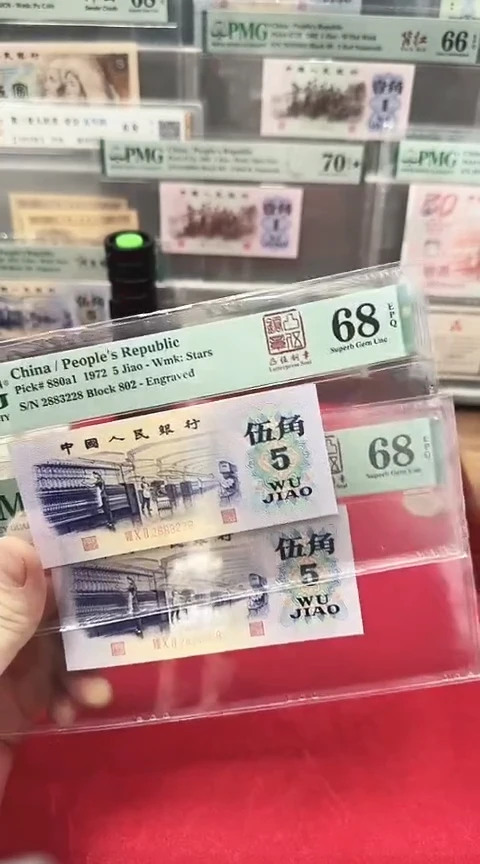 【闪购商品】PMG-68分凸伍钢章单张无47尾8