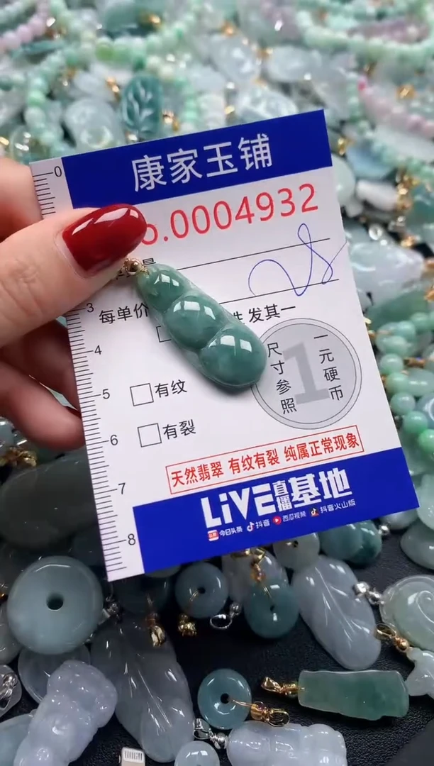 颈饰未镶嵌翡翠4932