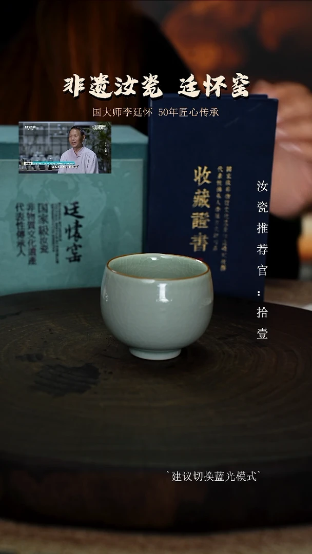 李廷怀国大师卵青色圆融杯亲工款