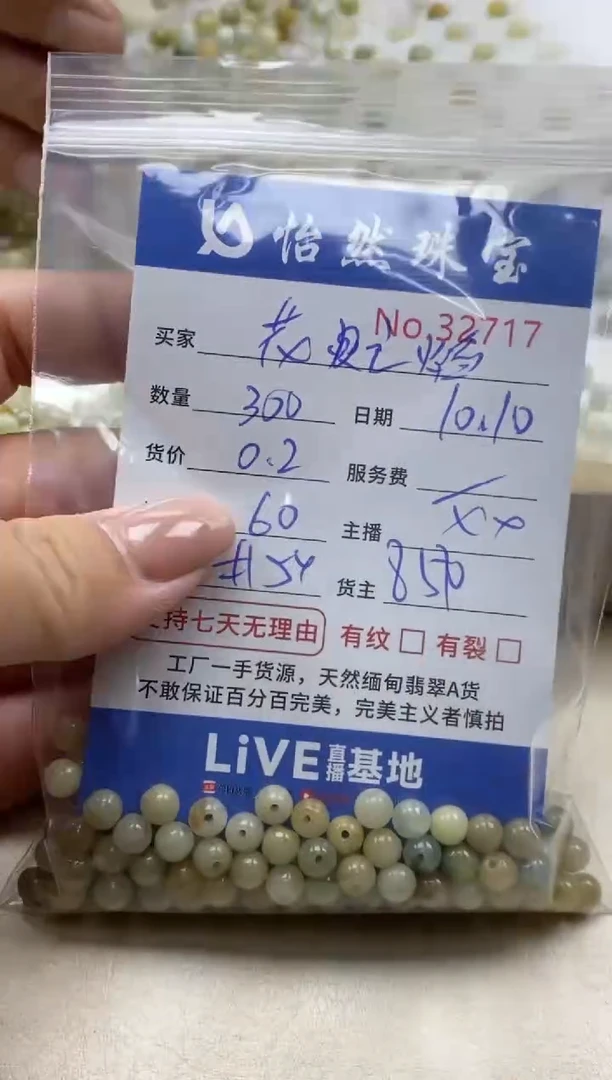 散珠翡翠花*焰单：32717