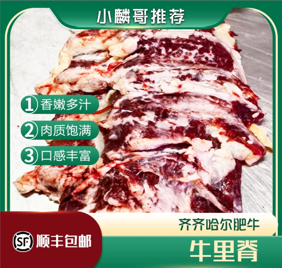 齐齐哈尔安格斯肥牛（原切）牛里脊/四斤包邮