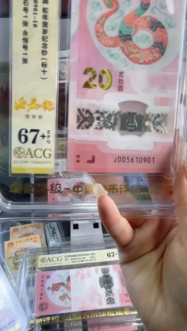 塑料蛇钞金马标十爱藏67+ J005610901-10