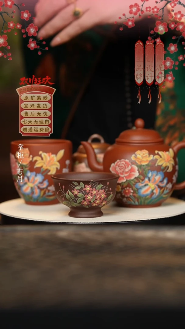 J1169紫泥”花海“将军杯