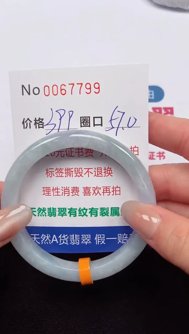 【闪购商品】翡翠手镯未镶嵌 0067799