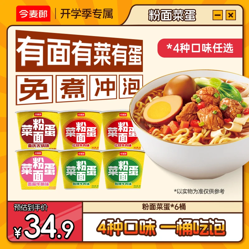 【官方旗舰店】粉面菜蛋多口味红烧酸辣番茄老火锅美味鲜香-SD