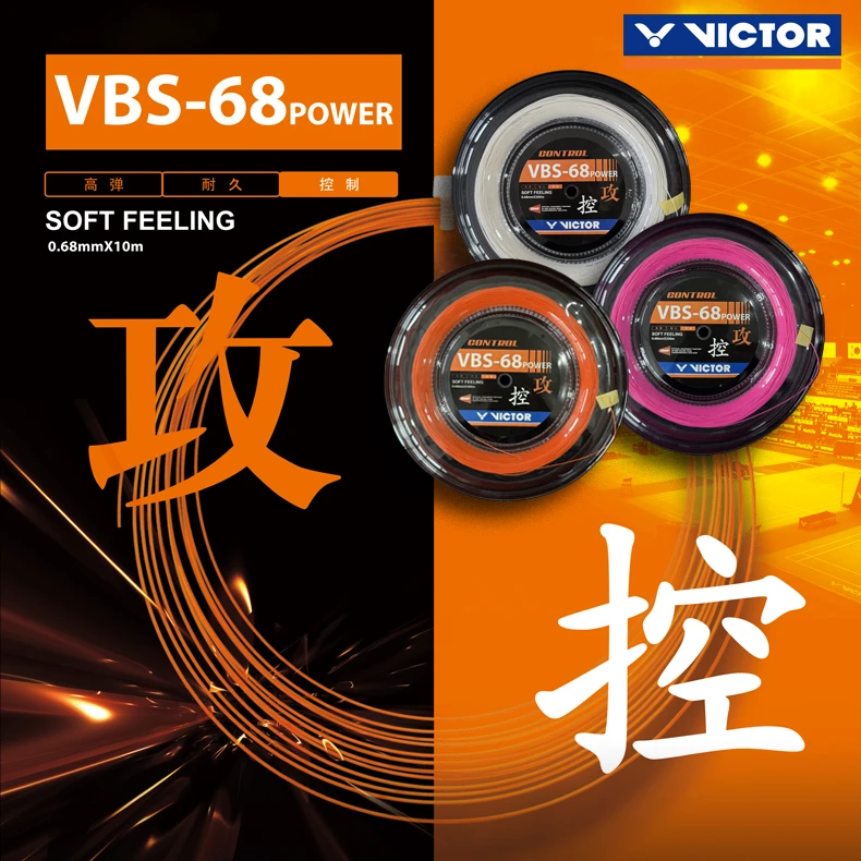 VICTOR/威克多胜利日产大盘线VBS68P控制羽毛球拍线200米