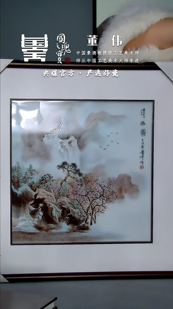 【闪购商品】瓷片董伟             流水18