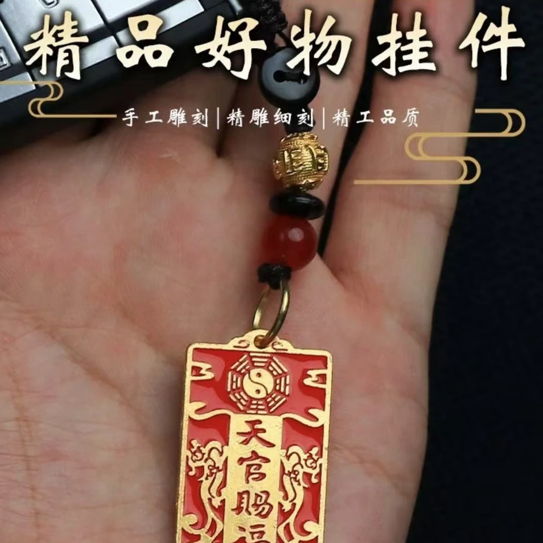 【铜德社】新款天官赐福钥匙扣挂件卧室客厅玄关挂饰